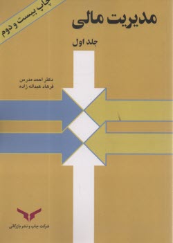 مديريت مالي