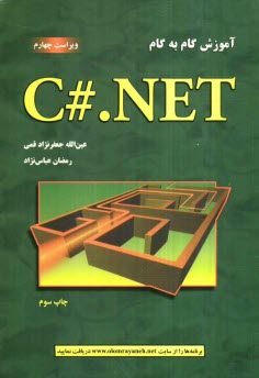 آموزش گام به گام C#.NET