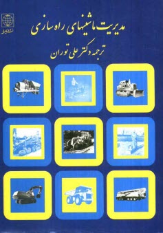 مديريت ماشينهاي راه‌سازي