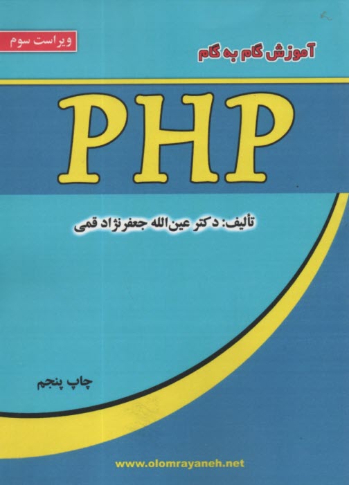 آموزش گام به گام PHP