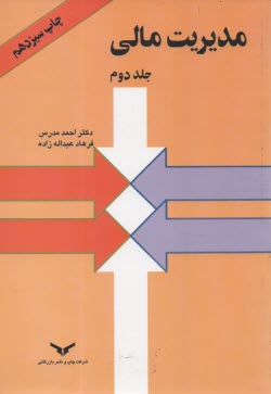 مديريت مالي