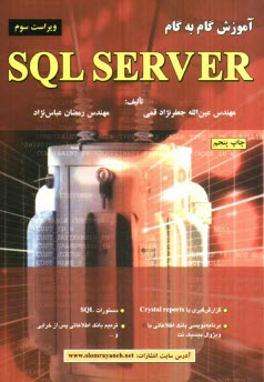 آموزش گام به گام SQL Server 2008