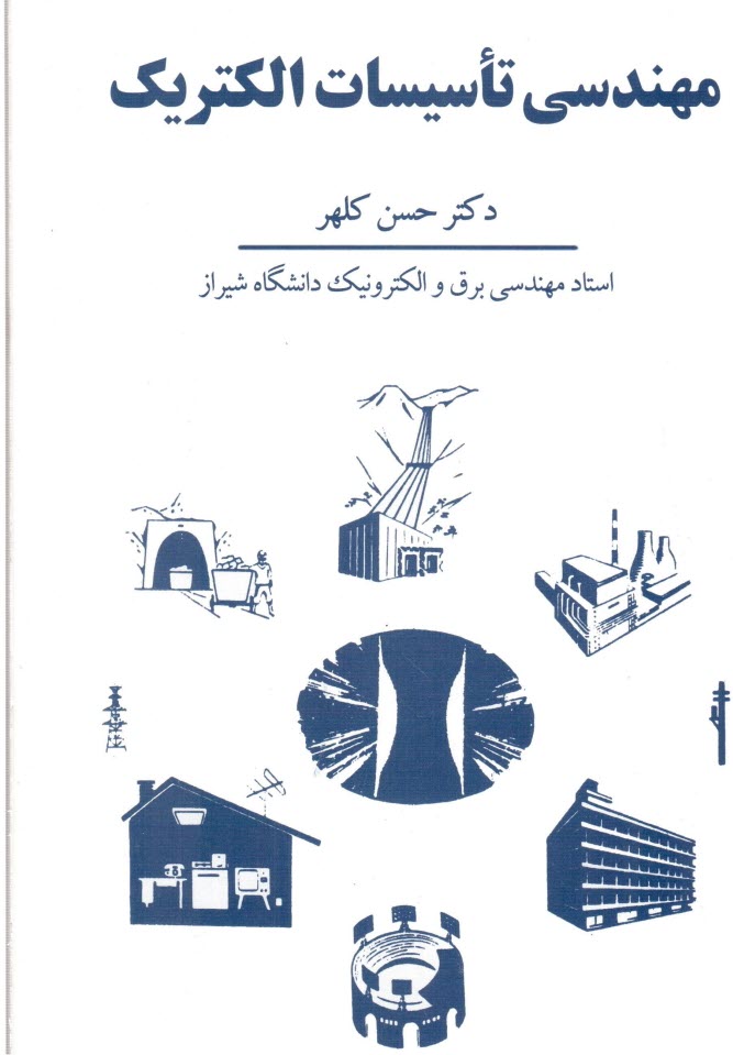 مهندسي تاسيسات الكتريك