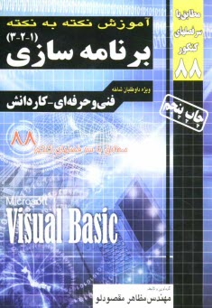 آموزش نكته به نكته برنامه‌سازي (1و2و3) كارداني پيوسته