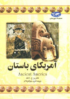 آمريكاي باستان