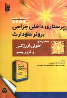 بيماري‌هاي عفوني حوادث غيرمترقبه اورژانس و تروريسم