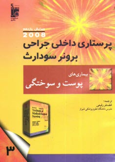بيماريهاي پوست و سوختگي