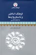 فرهنگ اساطير و داستان‌واره‌ها در ادبيات فارسي