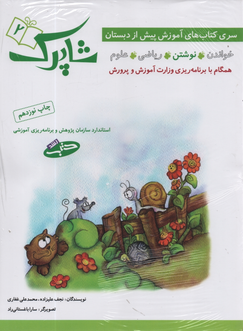 شاپرک (سری کتاب‌های آموزشی پیش