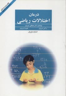 درمان اختلالات رياضي