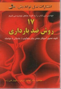 17 روش ضد بارداري: شيوه صحيح آميزش جنسي براي جلوگيري از حاملگي ناخواسته