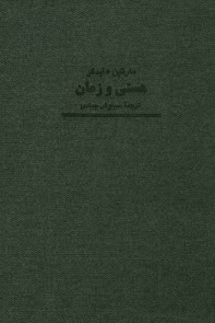هستي و زمان