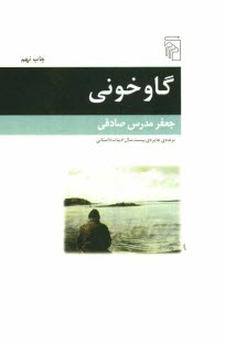 گاوخوني