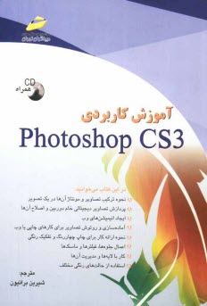 آموزش كاربردي Photoshop CS3