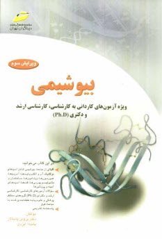 بيوشيمي