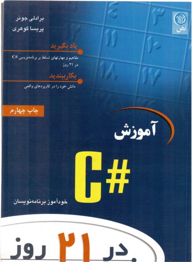 آموزش #C در 21 روز