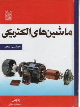 ‏ماشينهاي ‏الكتريكي