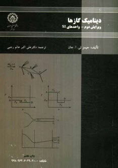 ديناميك گازها