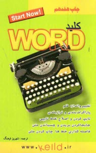 كليد ورد