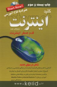 كليد اينترنت