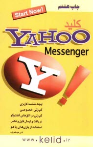 كليد ياهو مسنجر