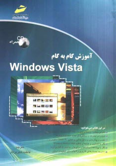 آموزش گام به گام Windows Vista