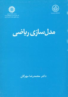 مدل‌سازي رياضي