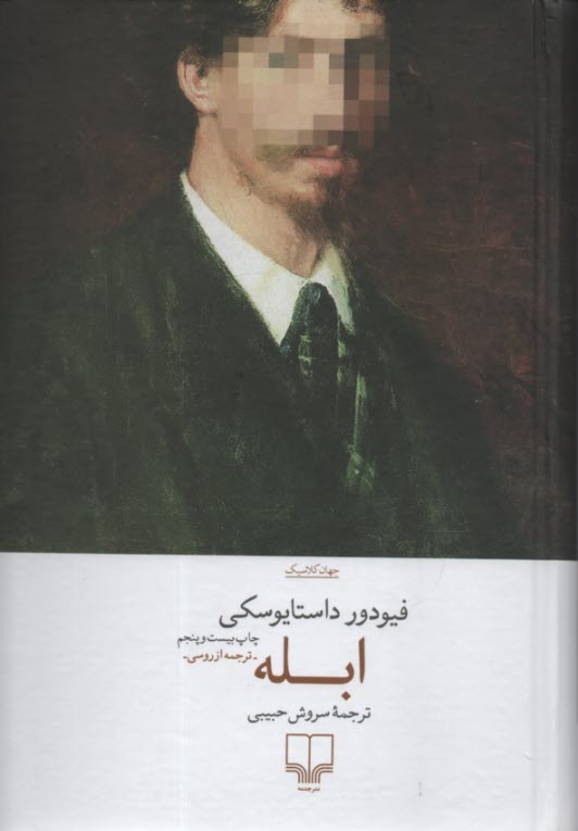 ابله