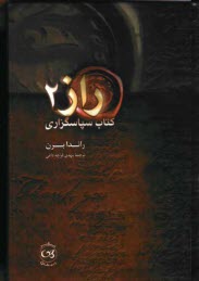راز 2: كتاب سپاسگزاري