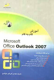 آموزش گام به گام Microsoft office Outlook 2007