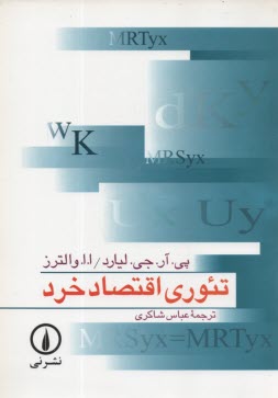 تئوري اقتصاد خرد