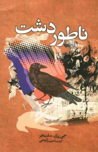 ناطور دشت