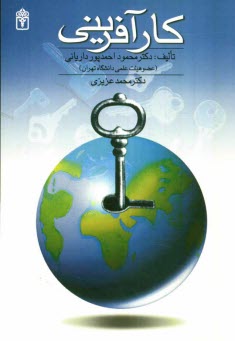 كارآفريني