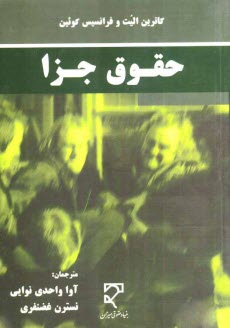حقوق جزا