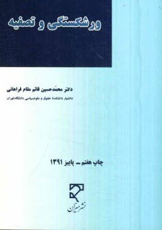 حقوق تجارت: ورشكستگي و تصفيه