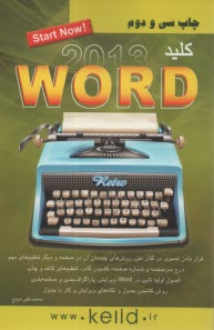 كليد Word 2007 & 2010