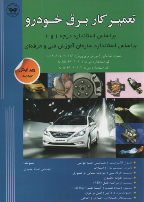تعميركار برق‏ خودرو (درجه1و2) | نصيري | پارتيان