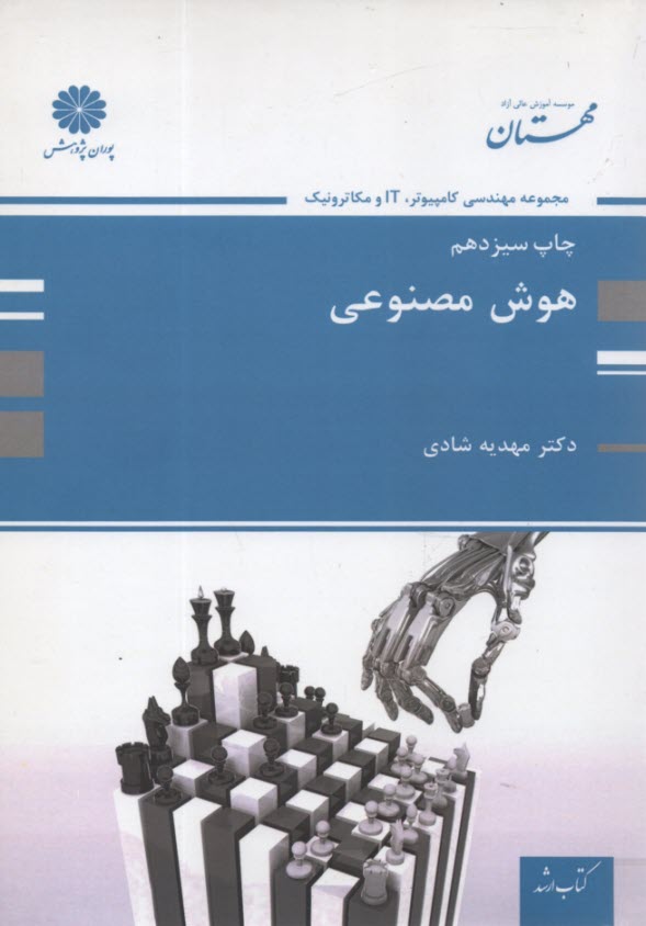 هوش مصنوعي
