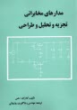 مدارهاي مخابراتي