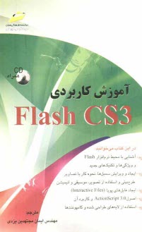 آموزش كاربردي Flash CS3