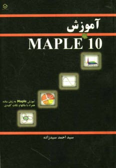 آموزش MAPLE 10