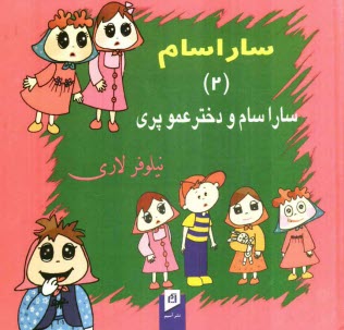 ساراسام (2)