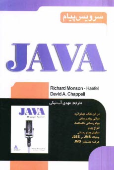 سرويس پيام JAVA