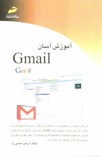 آموزش آسان Gmail