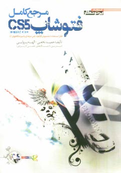 مرجع كامل Photoshop CS5 ver12.0 (Extended)