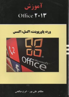 آموزش Office 2007