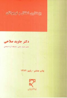 كليات بزهكاري اطفال و نوجوانان