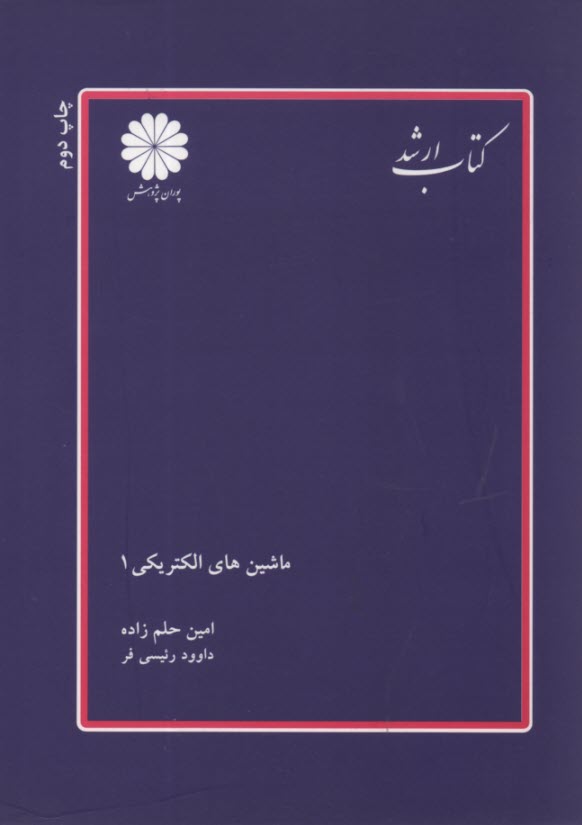 ماشين‌هاي الكتريكي (1)