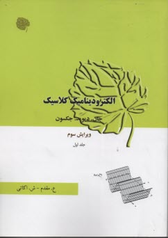 الكتروديناميك كلاسيك