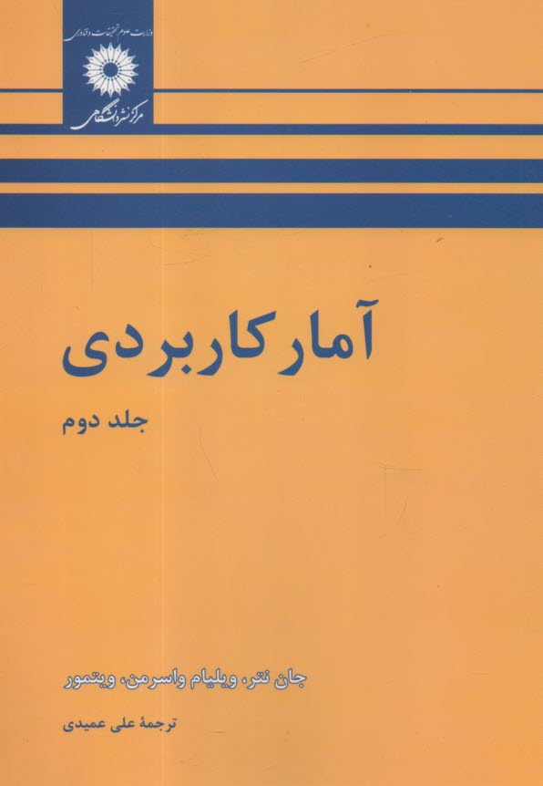 آمار كاربردي